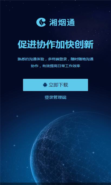 湘煙通