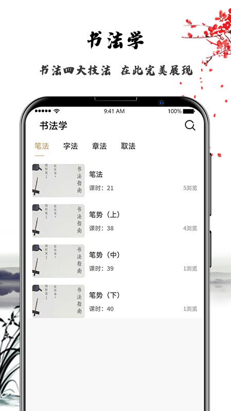 藝得書法