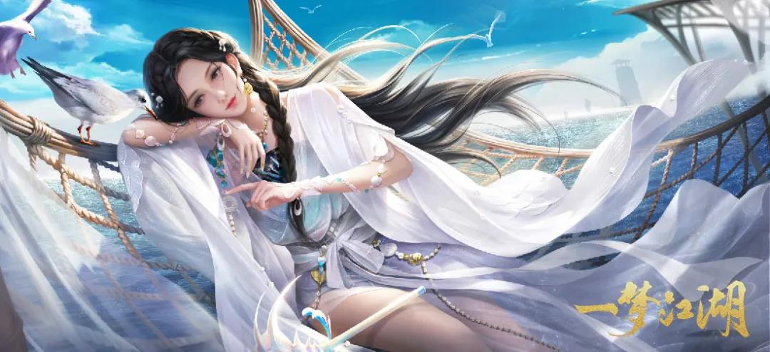 《一夢(mèng)江湖》2021年5月21日更新詳情