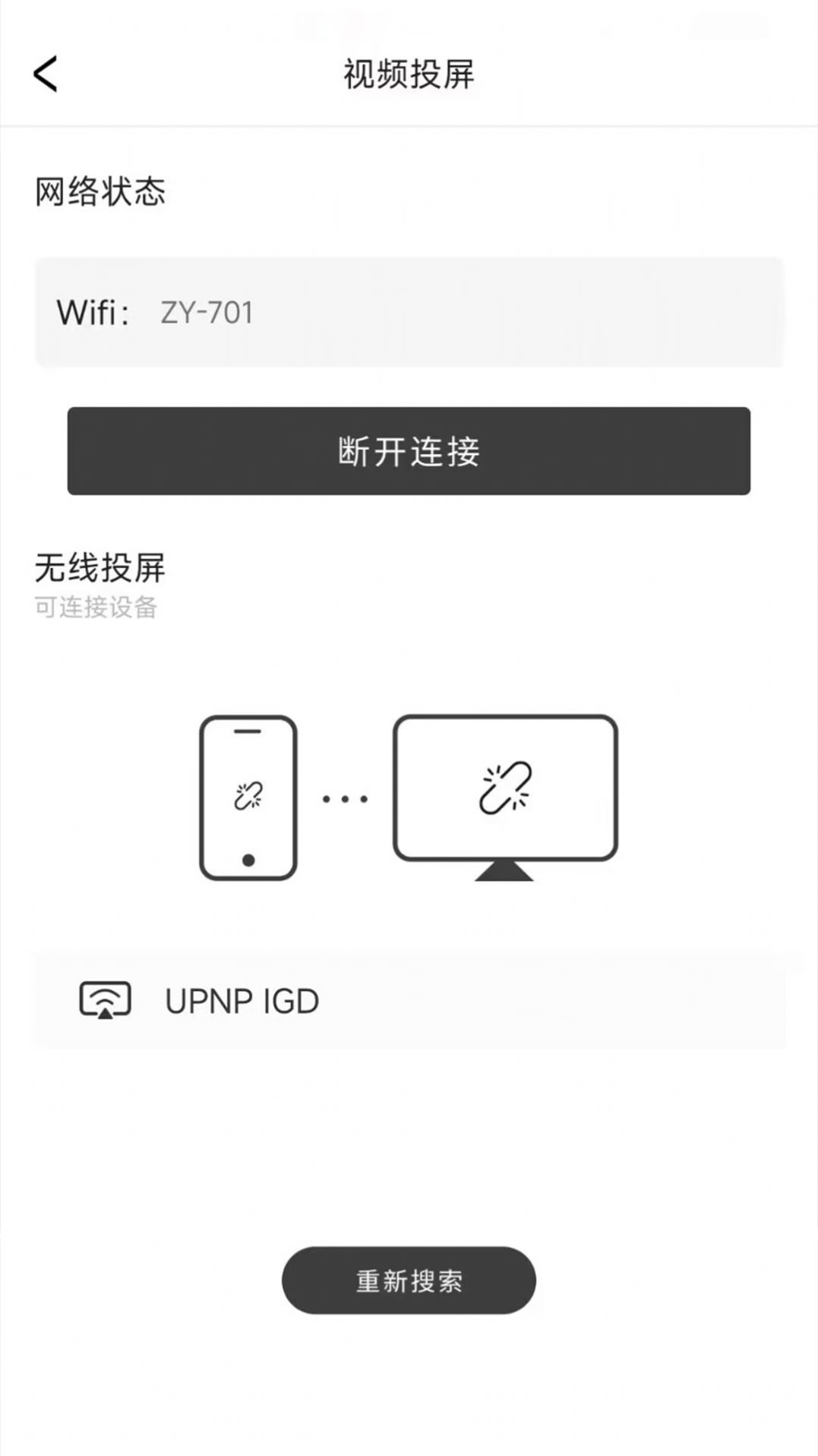 電視投屏播放器