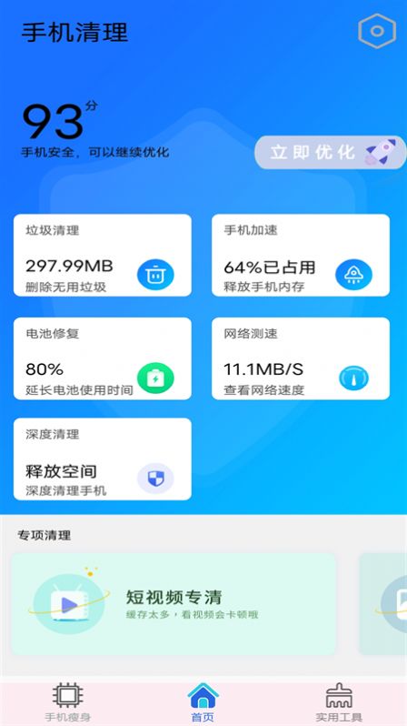 垃圾清理加速大師