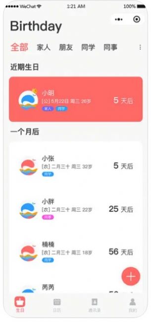 鯨日提醒