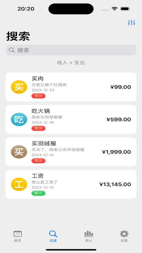暴富記賬