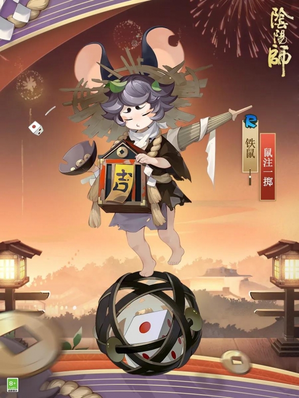 《陰陽師》鐵鼠新皮膚鼠注一擲立繪建模特效鑒賞