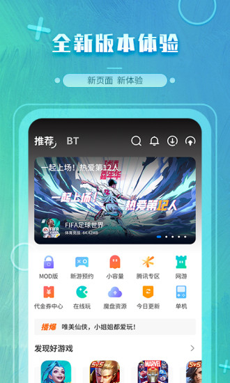 魔玩助手免費最新版