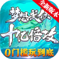 夢想武俠十億倍攻