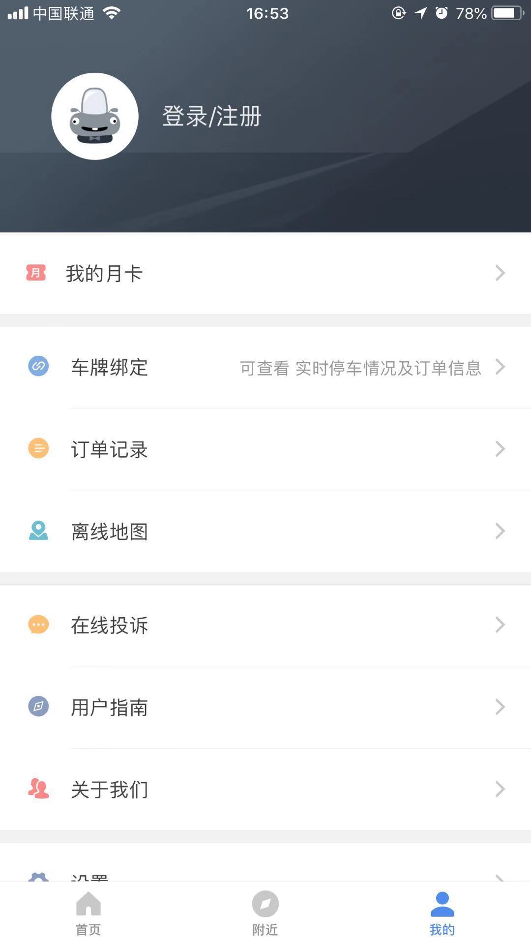 停車嗎