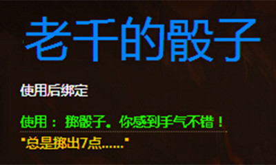 《魔獸世界》玩具侏儒老千的骰子獲取攻略