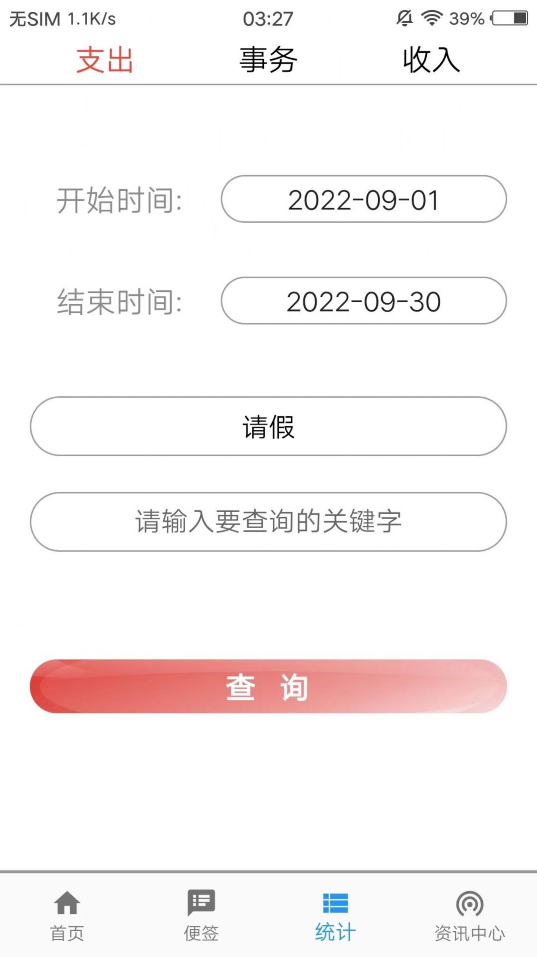 茍旦記賬