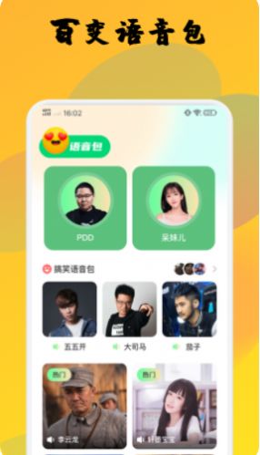 去玩變聲器