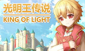光明王傳說