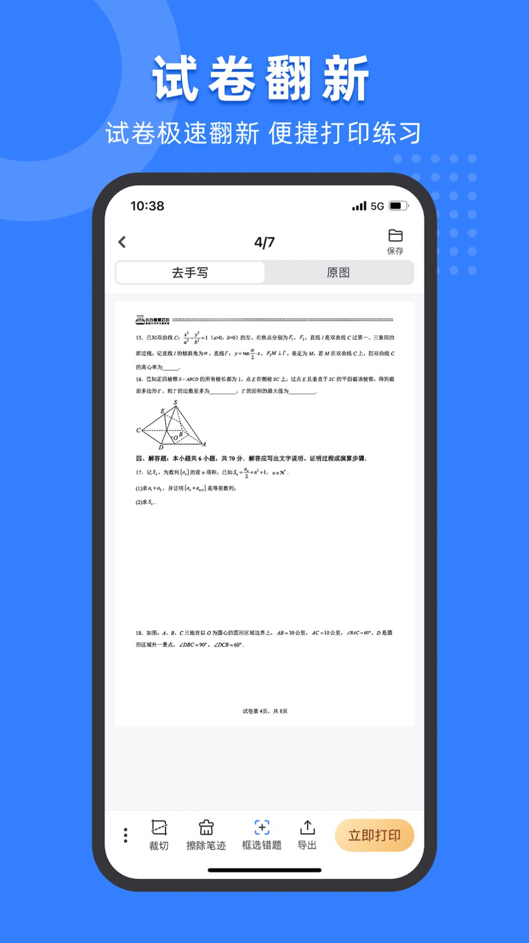 小白試卷寶