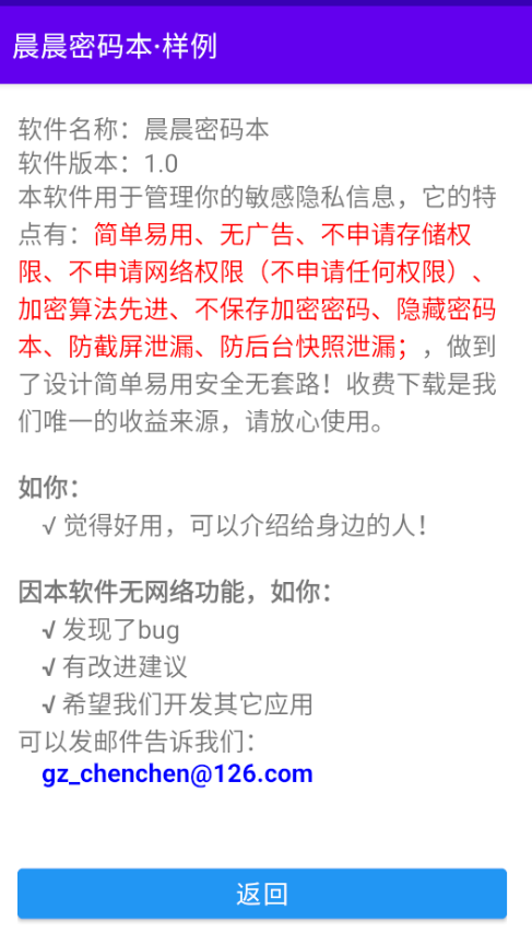 晨晨密碼本