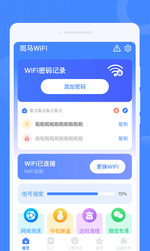 斑馬WiFi
