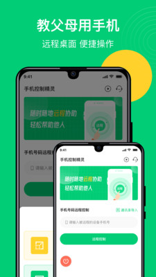 手機控制精靈