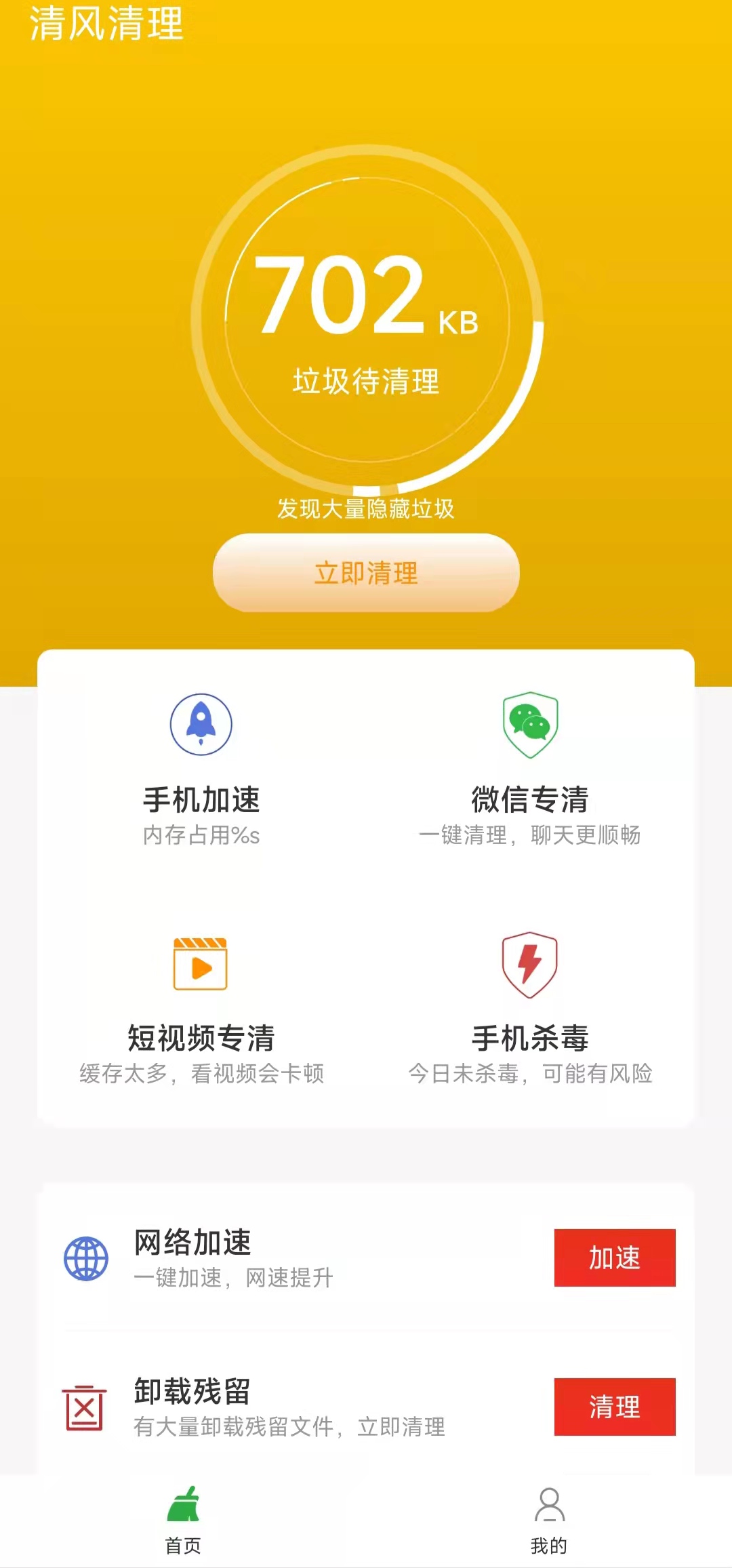 清風清理