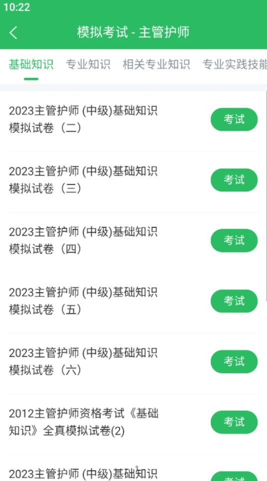 正則主管護師