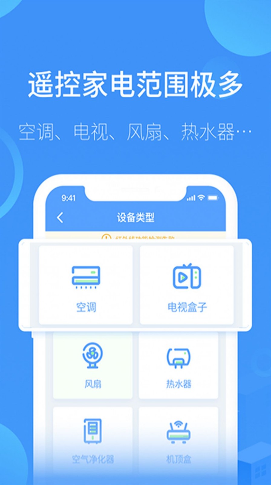 智能遙控器通用