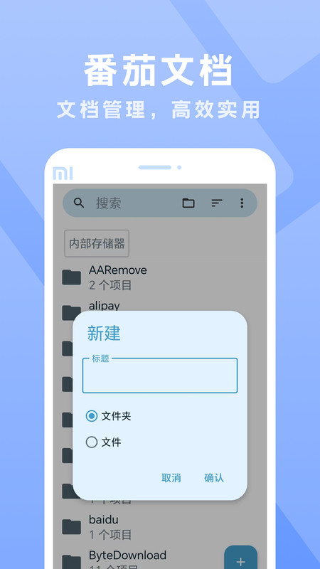 番茄文檔