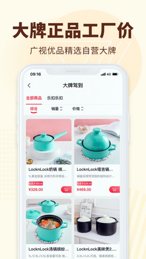 廣視優品