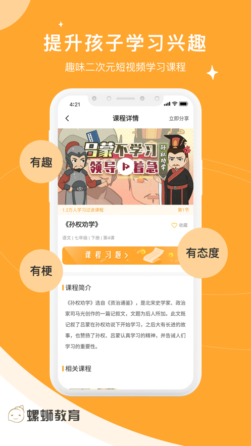 螺螄大語文