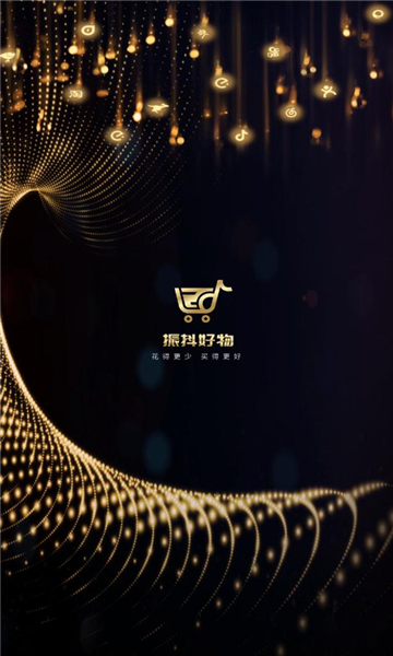 振抖好物