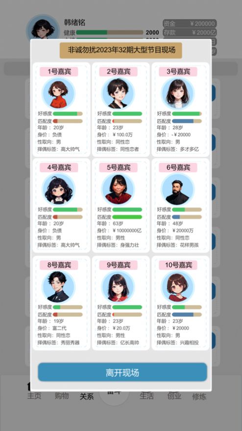 比特人生模擬器
