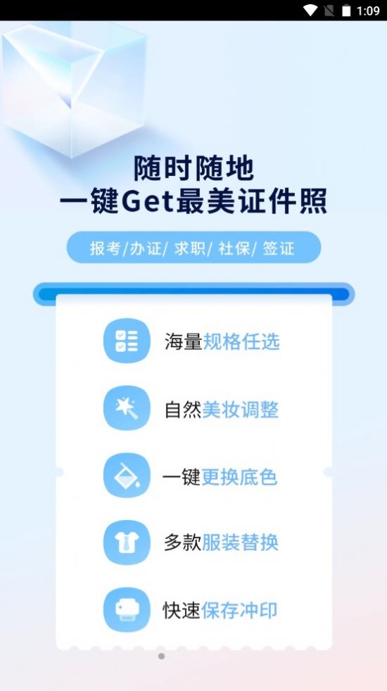 掌上證件照