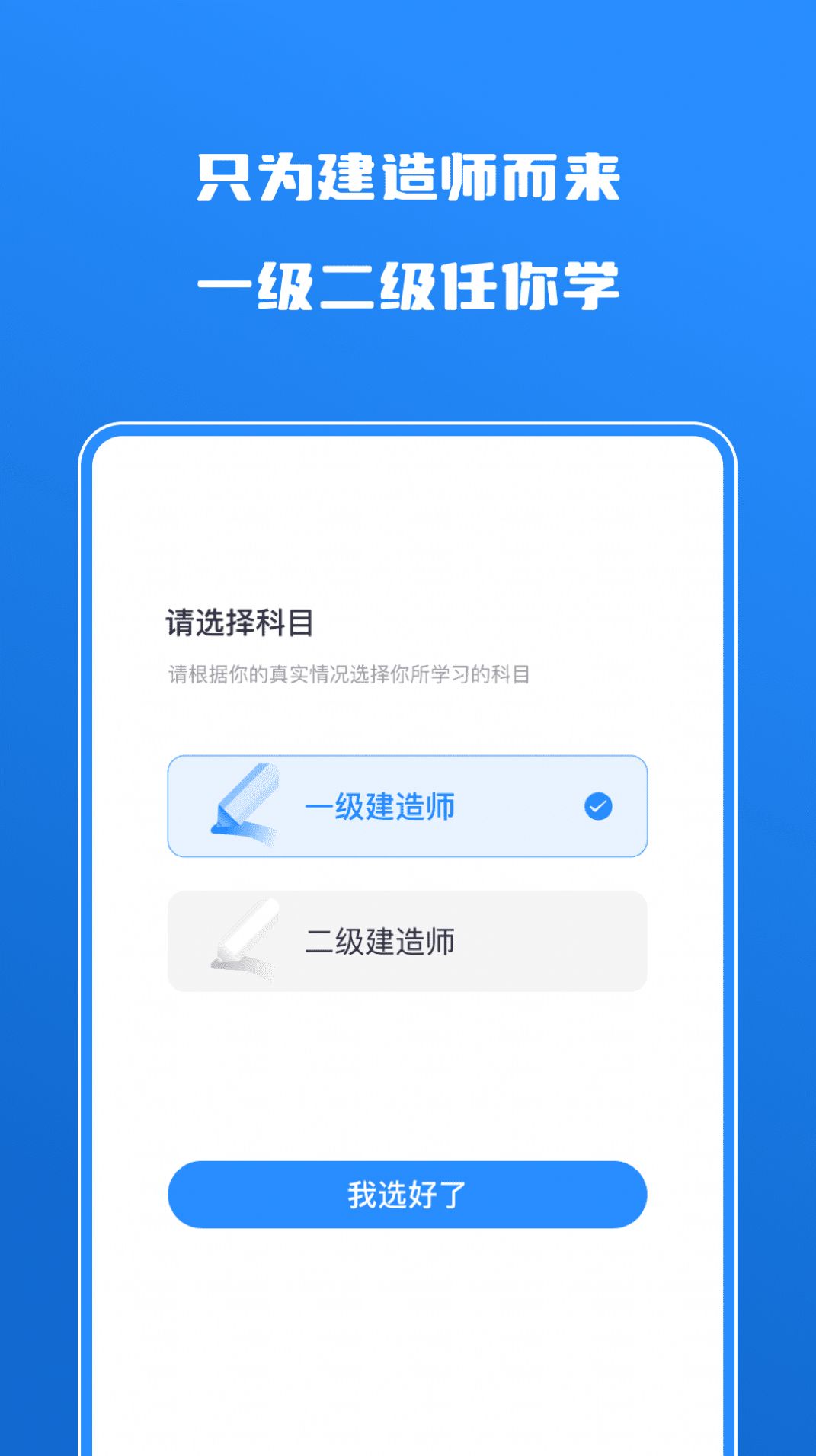 建造師自學題庫