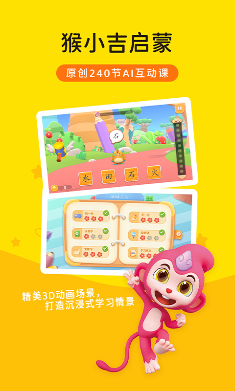 猴小吉英語