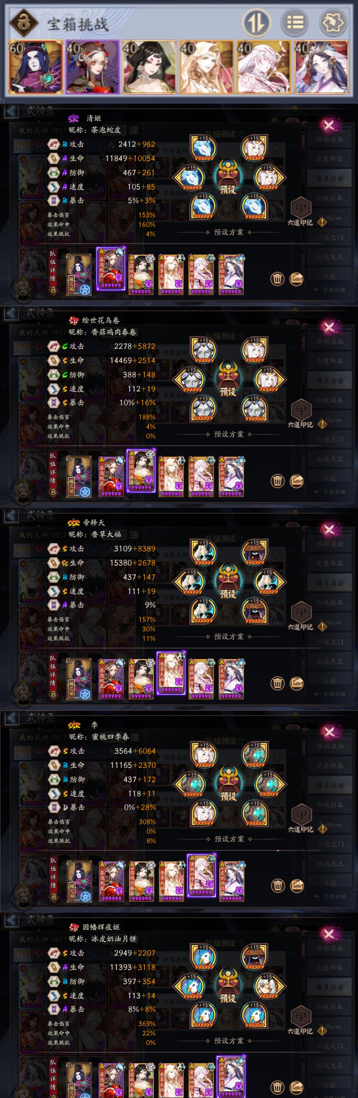 《陰陽師》祈舞喚神寶箱挑戰(zhàn)陣容推薦