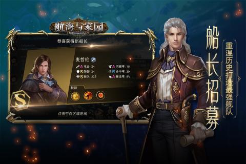 航海与家园国际服