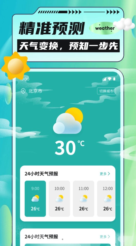 把握好天氣