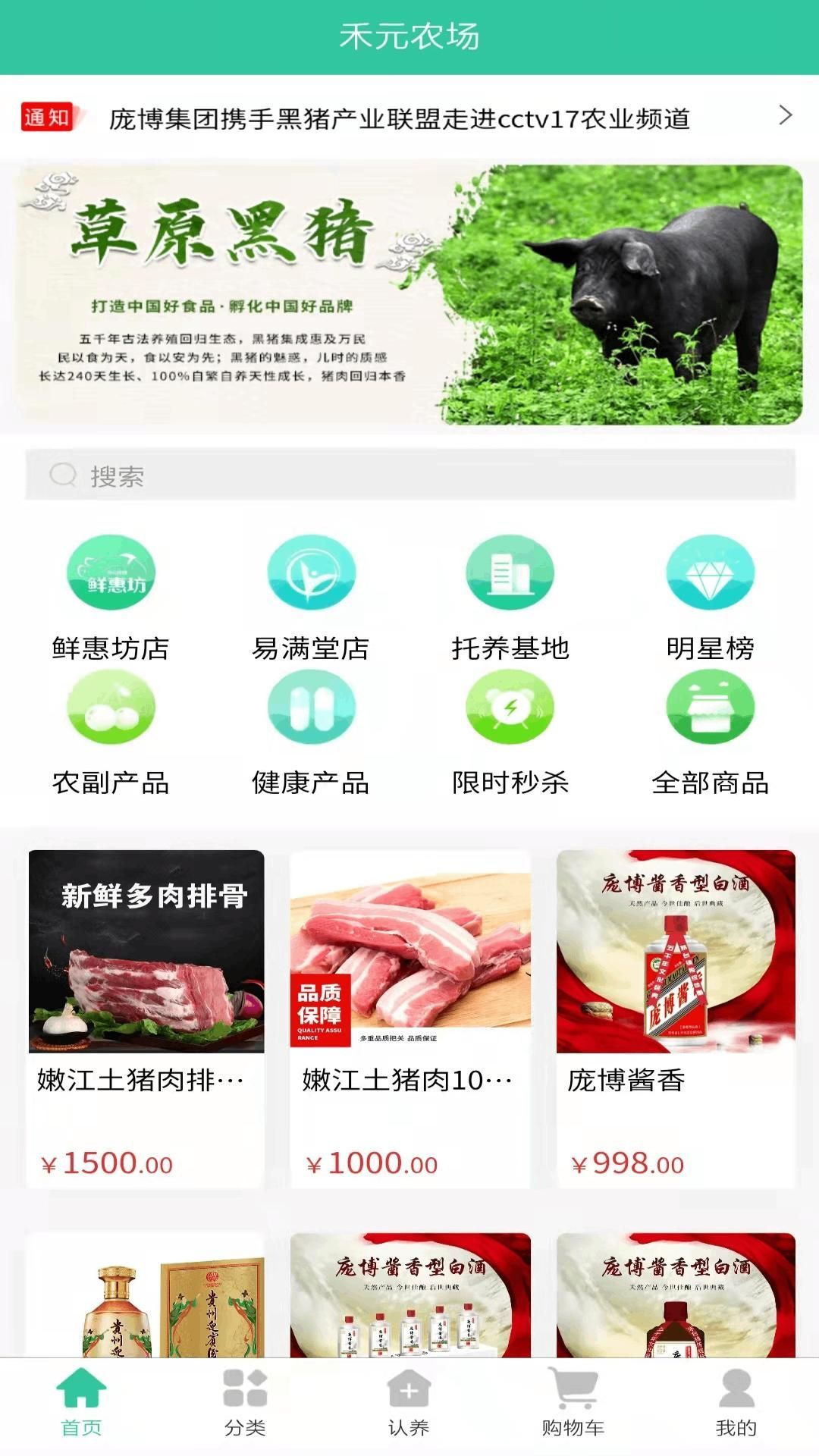 禾元農場