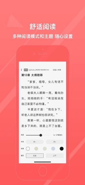 八戒閱讀器2024最新版