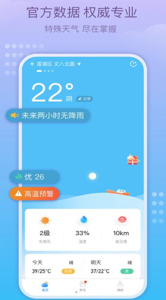 好運天氣極速版