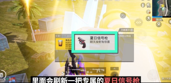 《和平精英》夏日沖浪賽模式解析