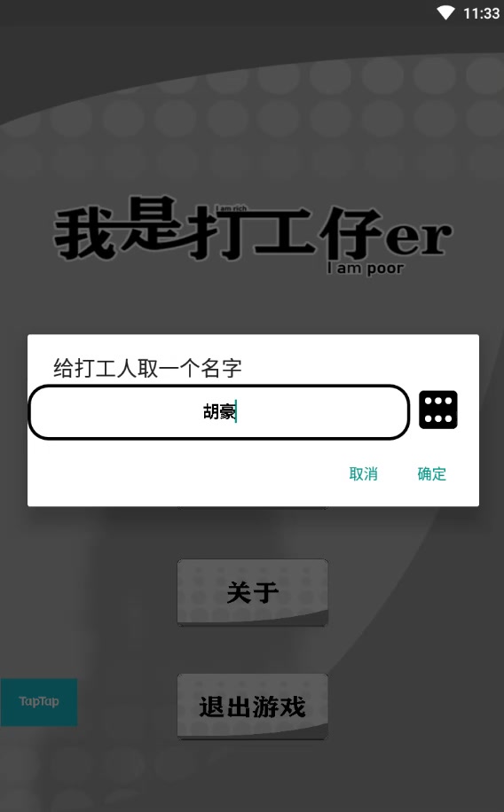 我是一個打工仔