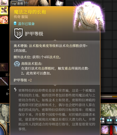 《博德之門3》魔法之母套裝MOD