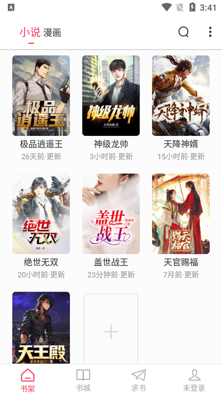 小小追書免費版