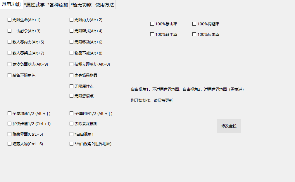 《古龍風(fēng)云錄》多功能小幸修改器v1.4.0