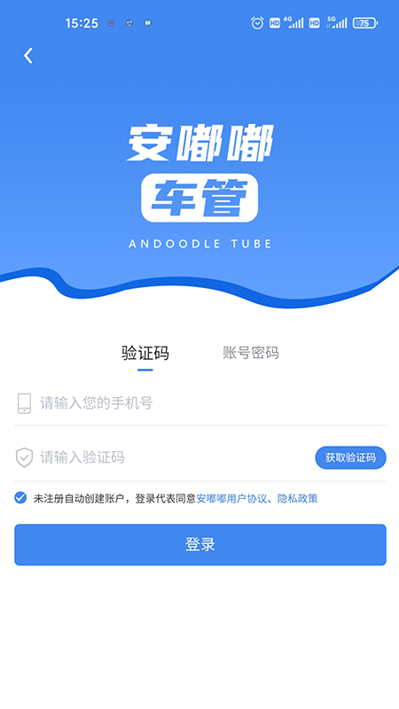 安嘟嘟車管