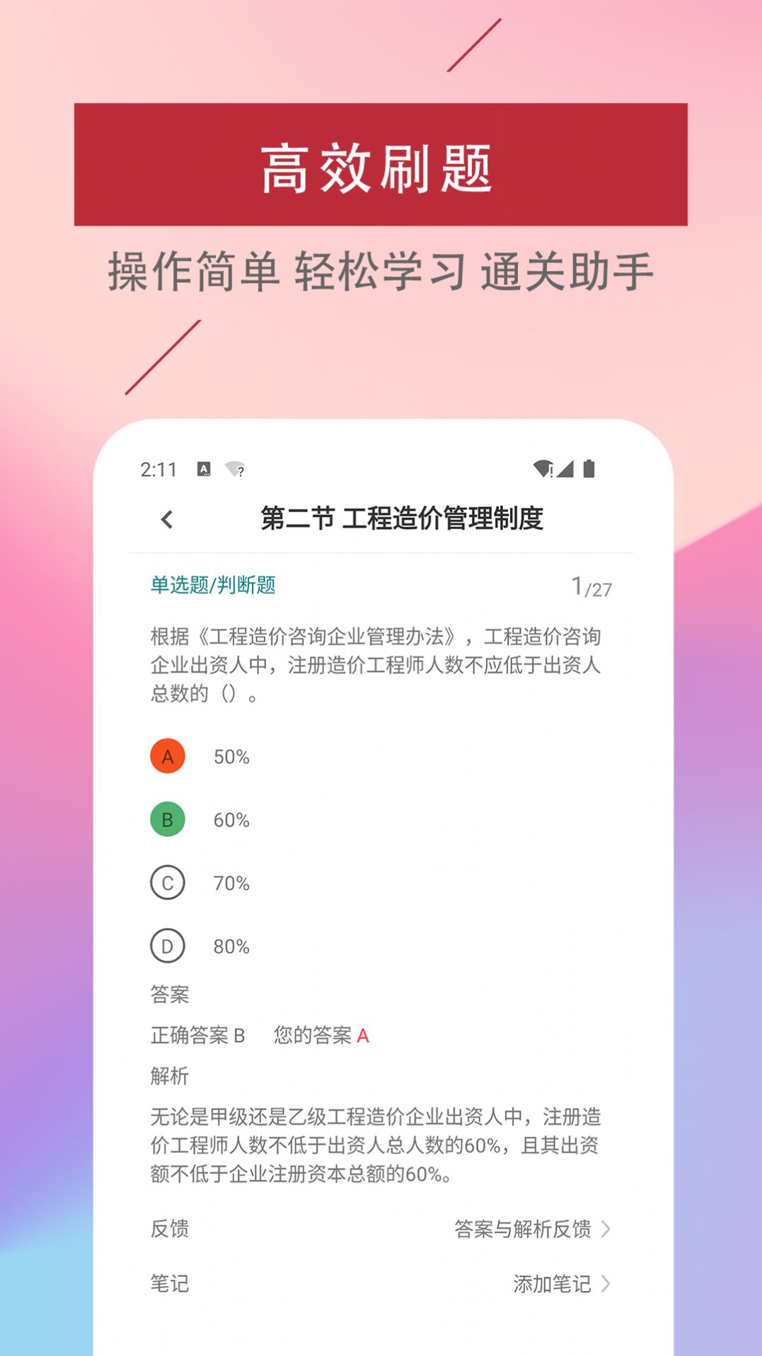 二級造價工程師易題庫