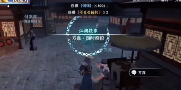 《不良人3》四時祭司軼事完成攻略