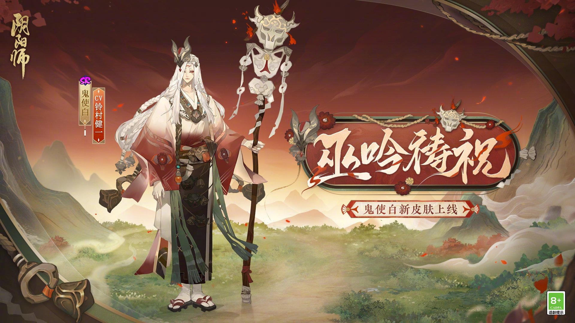 《陰陽師》幽幡引魄活動內(nèi)容一覽