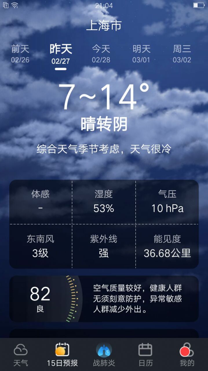 養心天氣