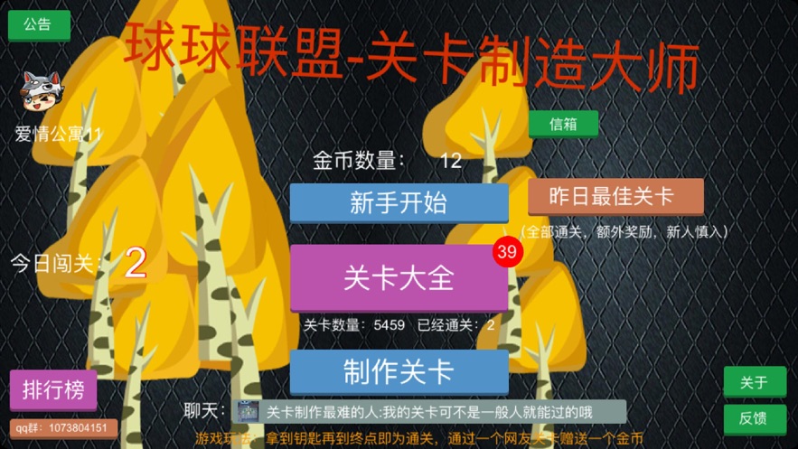 我想成為關(guān)卡制造大師