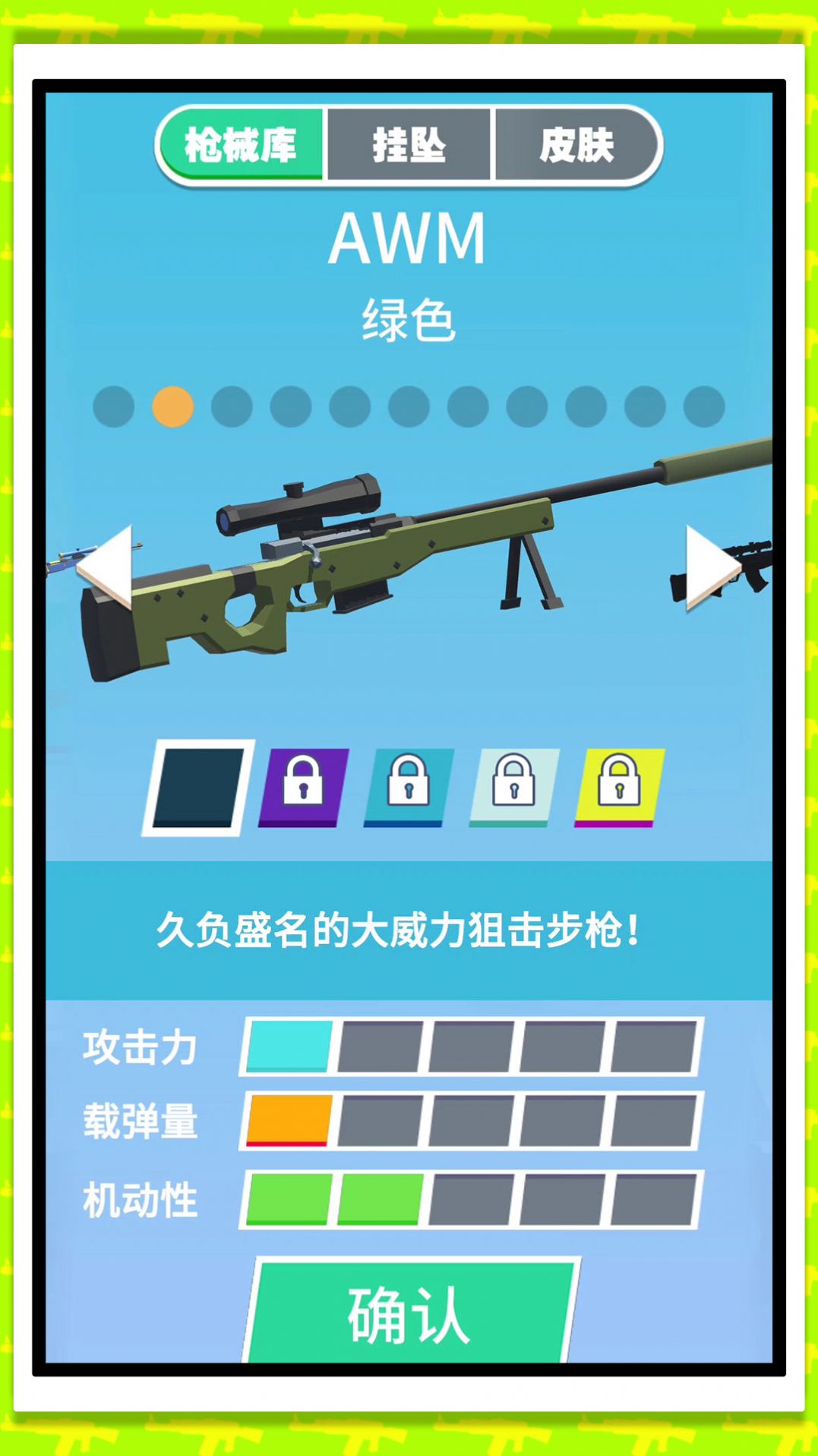 狙擊我賊強(qiáng)2無限金幣免廣告版
