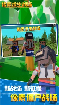 求生之王新的戰(zhàn)斗