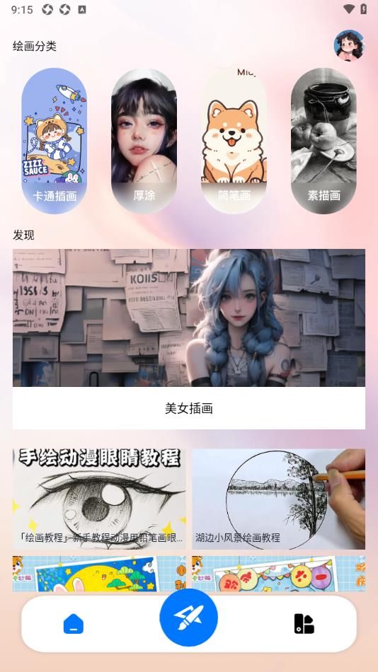 Paper繪畫板